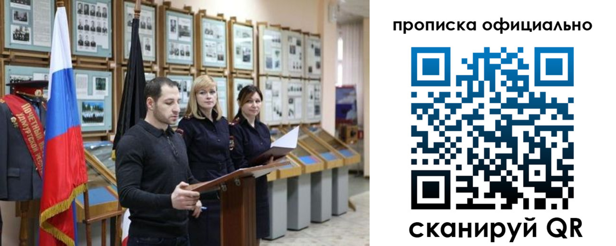 где прописаться в Омске