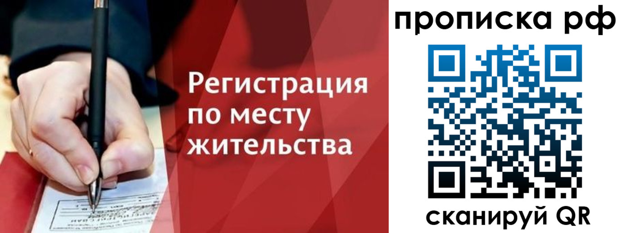 временная регистрация в Омске
