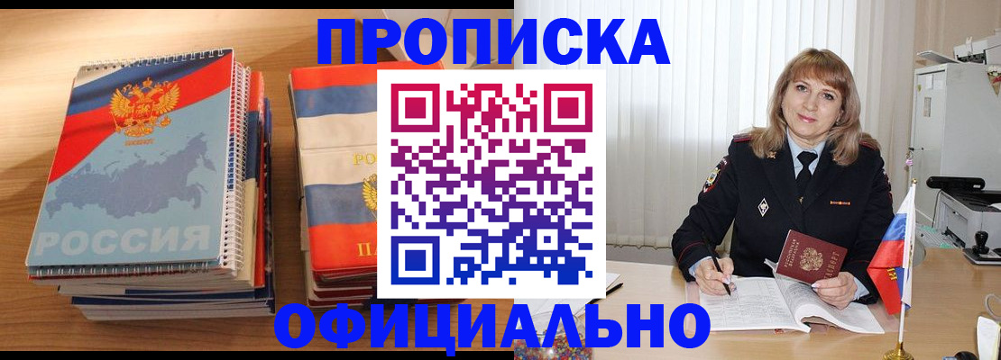 прописка паспорт в Омске