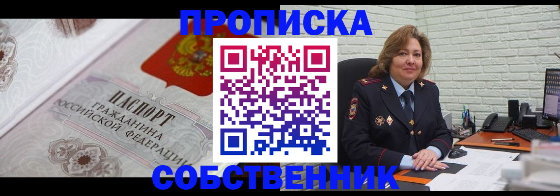 временная регистрация для школы в Омске