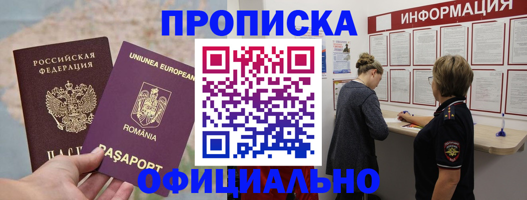 временная регистрация гарантия в Омске