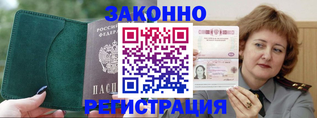 временная регистрация гарантия в Омске